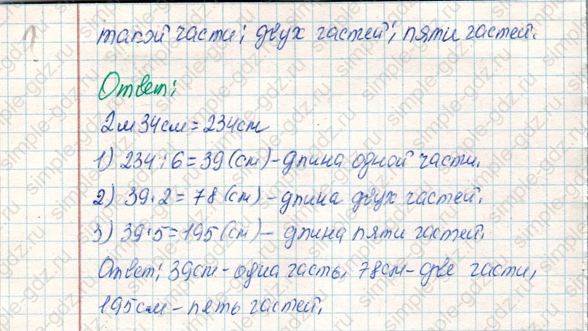 matematika class-4 Математика 4 класс учебник Дорофеев, Миракова часть 1, 2 - 2 Часть страница 18 ответ Номер 7