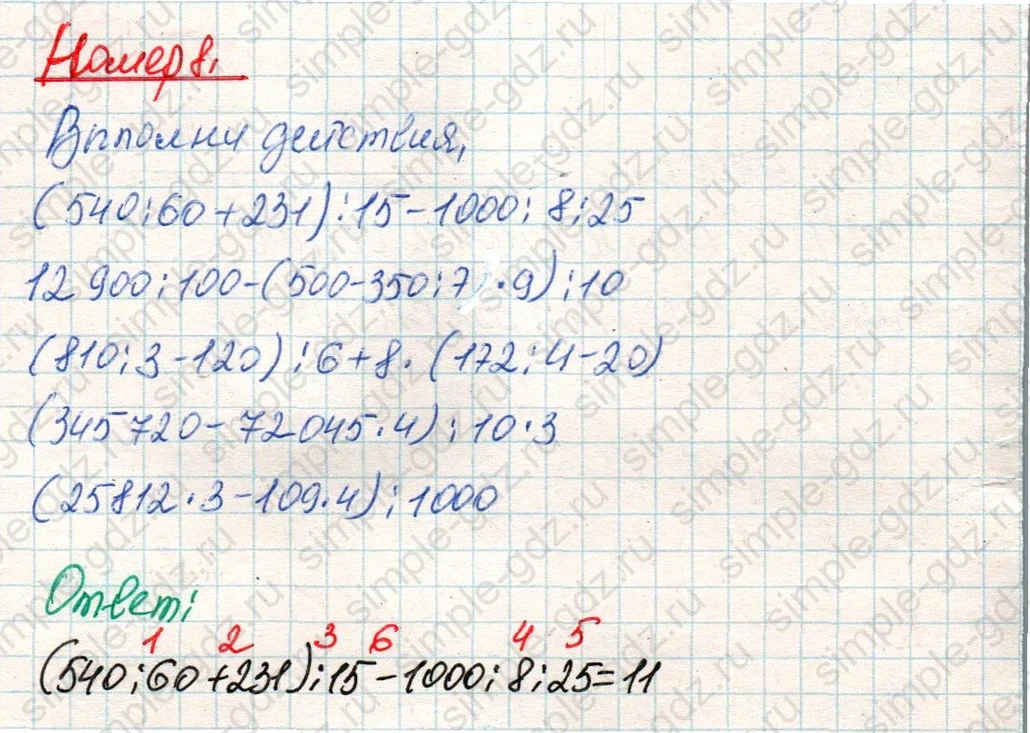 matematika class-4 Математика 4 класс учебник Дорофеев, Миракова часть 1, 2 - 2 Часть страница 18 ответ Номер 8