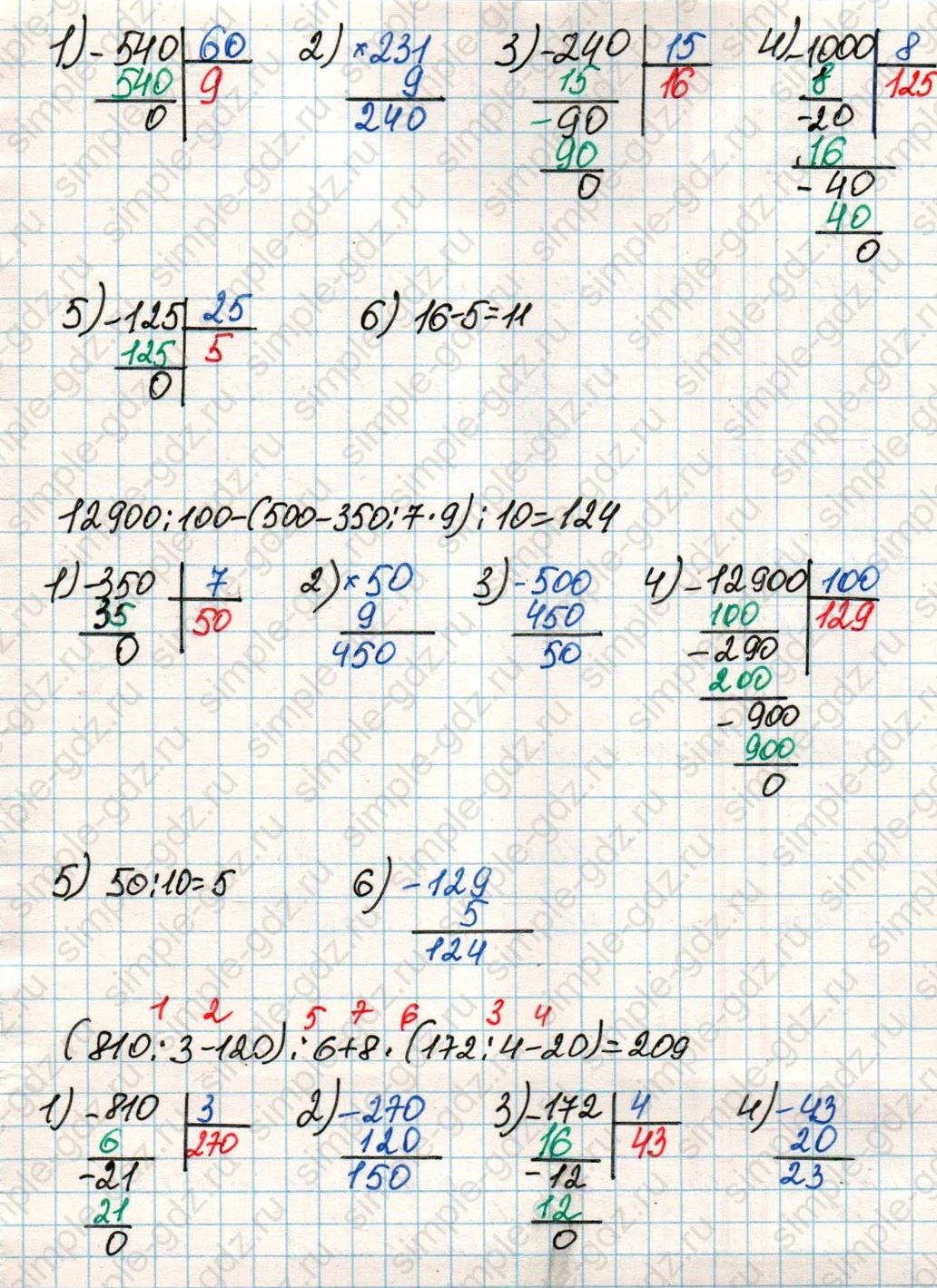 matematika class-4 Математика 4 класс учебник Дорофеев, Миракова часть 1, 2 - 2 Часть страница 18 ответ Номер 8