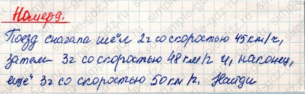 matematika class-4 Математика 4 класс учебник Дорофеев, Миракова часть 1, 2 - 2 Часть страница 18 ответ Номер 9
