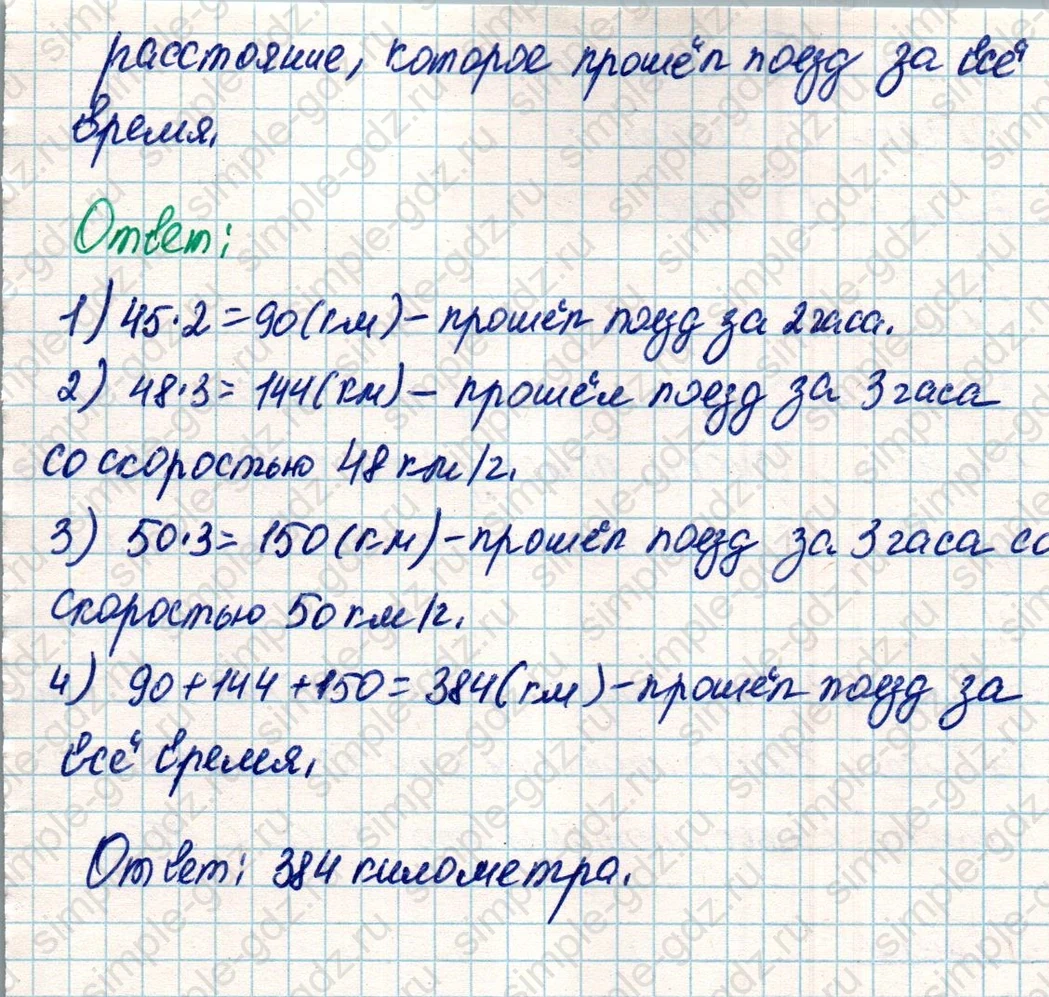 matematika class-4 Математика 4 класс учебник Дорофеев, Миракова часть 1, 2 - 2 Часть страница 18 ответ Номер 9