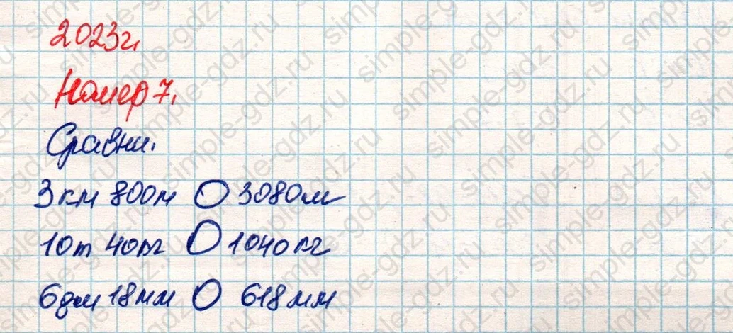matematika class-4 Математика 4 класс учебник Дорофеев, Миракова часть 1, 2 - 2 Часть страница 18 ответ Номер 7