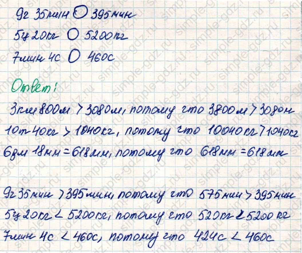matematika class-4 Математика 4 класс учебник Дорофеев, Миракова часть 1, 2 - 2 Часть страница 18 ответ Номер 7