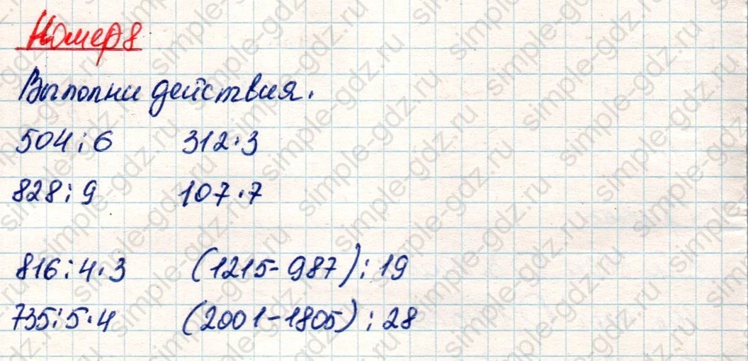 matematika class-4 Математика 4 класс учебник Дорофеев, Миракова часть 1, 2 - 2 Часть страница 18 ответ Номер 8