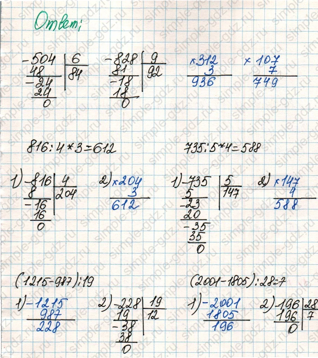 matematika class-4 Математика 4 класс учебник Дорофеев, Миракова часть 1, 2 - 2 Часть страница 18 ответ Номер 8