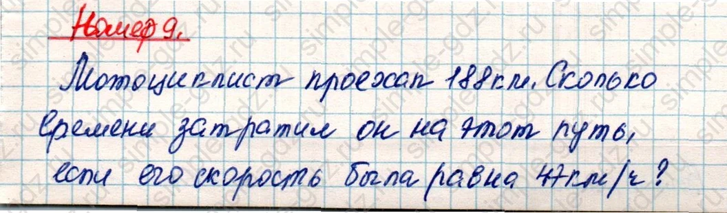 matematika class-4 Математика 4 класс учебник Дорофеев, Миракова часть 1, 2 - 2 Часть страница 18 ответ Номер 9