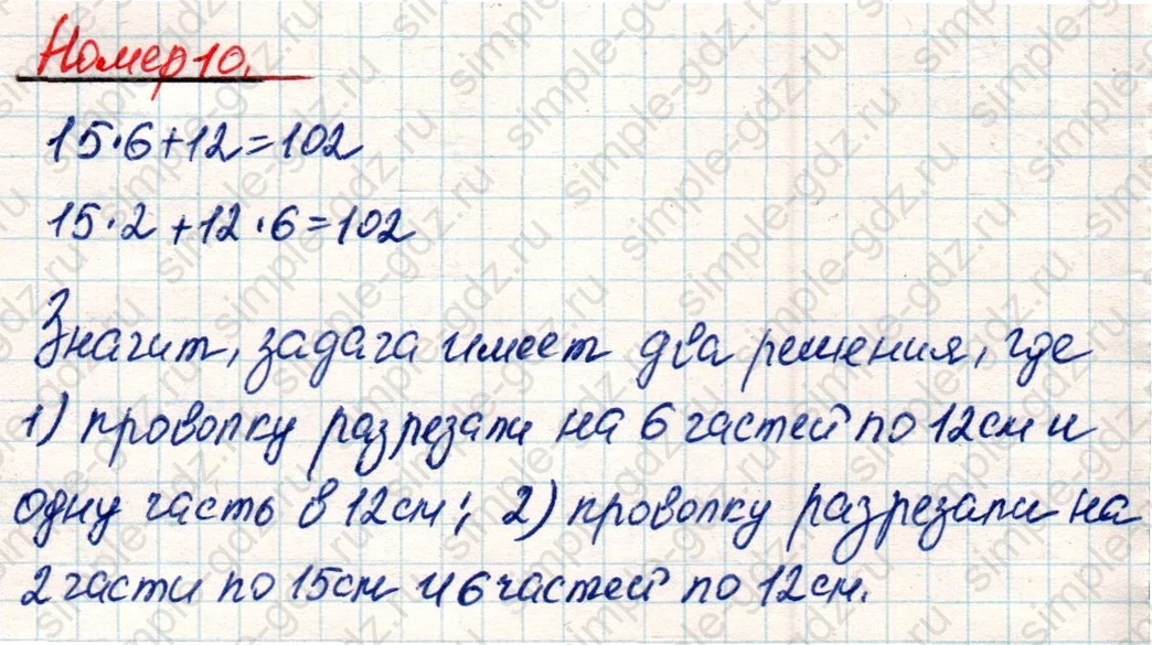 matematika class-4 Математика 4 класс учебник Дорофеев, Миракова часть 1, 2 - 2 Часть страница 18 ответ Номер 10