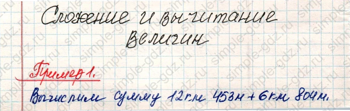 matematika class-4 Математика 4 класс учебник Дорофеев, Миракова часть 1, 2 - 2 Часть страница 18 ответ Пример 1