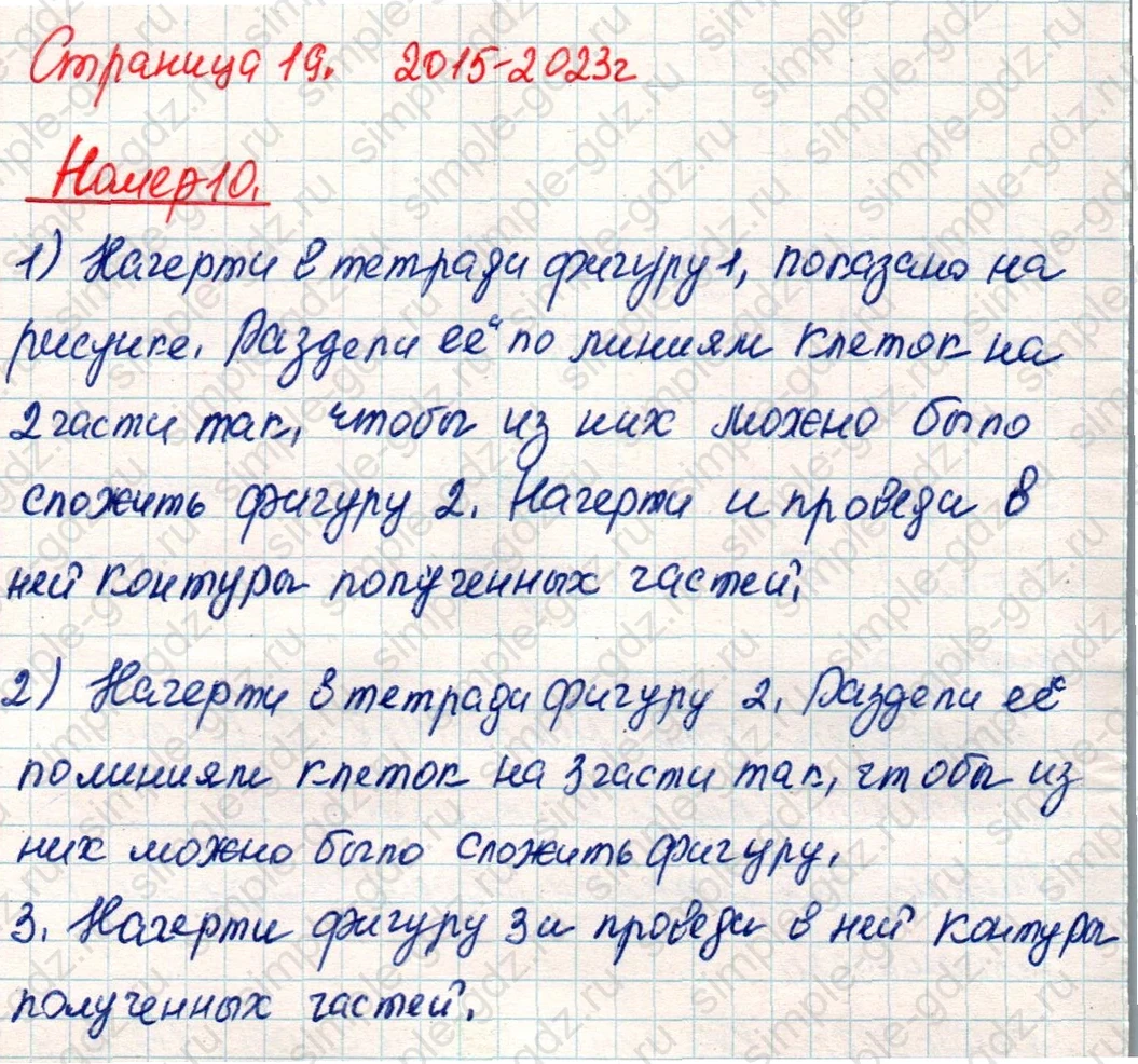 matematika class-4 Математика 4 класс учебник Дорофеев, Миракова часть 1, 2 - 2 Часть страница 19 ответ Номер 10