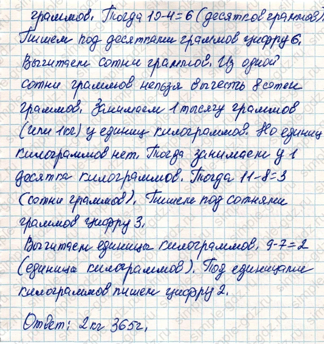 matematika class-4 Математика 4 класс учебник Дорофеев, Миракова часть 1, 2 - 2 Часть страница 19 ответ Пример 2