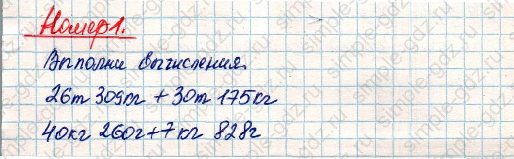 matematika class-4 Математика 4 класс учебник Дорофеев, Миракова часть 1, 2 - 2 Часть страница 19 ответ Номер 1
