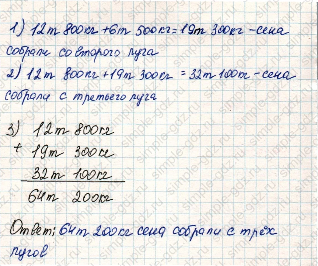 matematika class-4 Математика 4 класс учебник Дорофеев, Миракова часть 1, 2 - 2 Часть страница 19 ответ Номер 3