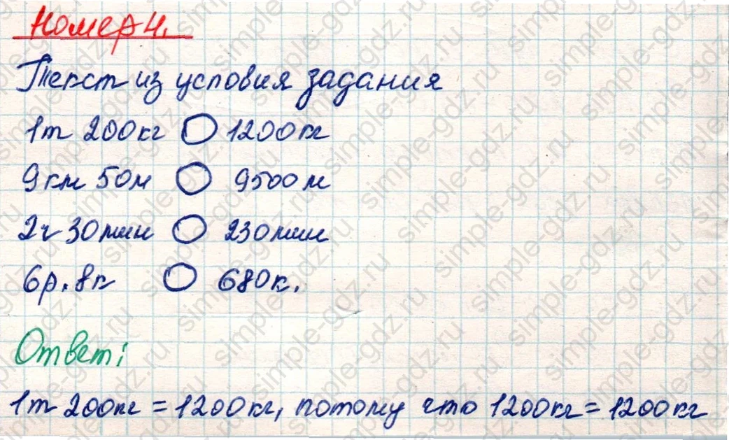 matematika class-4 Математика 4 класс учебник Дорофеев, Миракова часть 1, 2 - 2 Часть страница 19 ответ Номер 4
