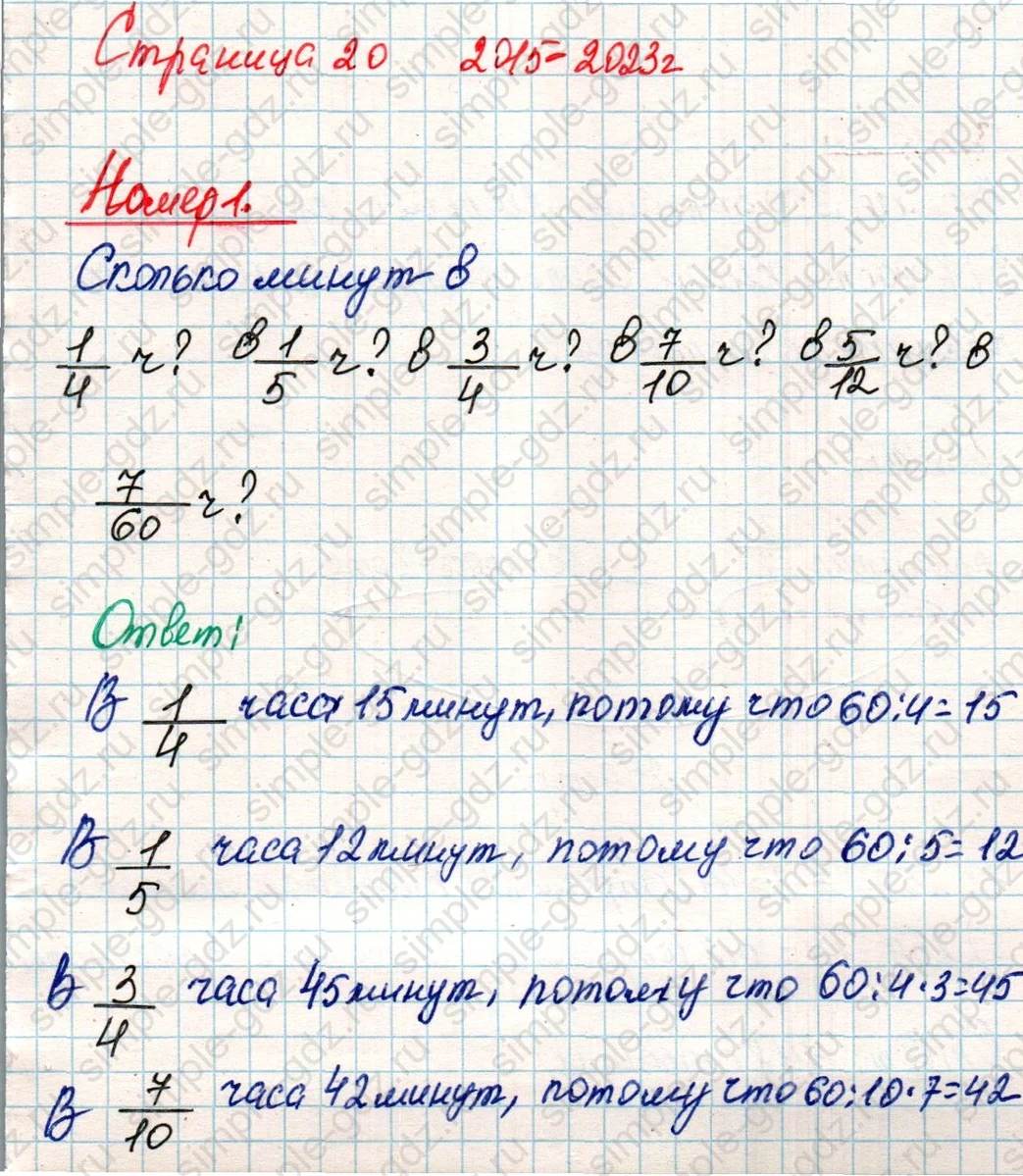 matematika class-4 Математика 4 класс учебник Дорофеев, Миракова часть 1, 2 - 2 Часть страница 20 ответ Номер 1