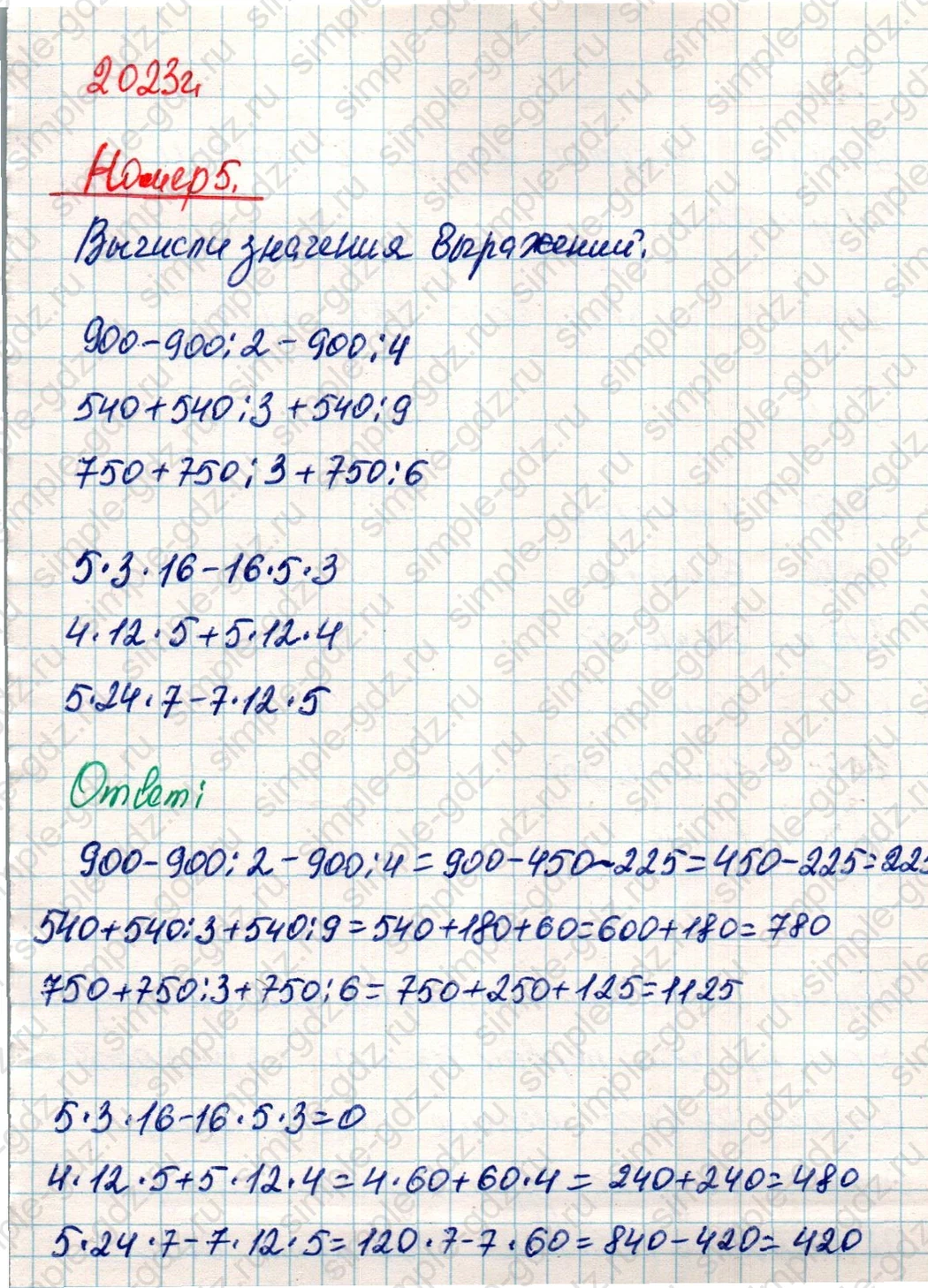 matematika class-4 Математика 4 класс учебник Дорофеев, Миракова часть 1, 2 - 2 Часть страница 20 ответ Номер 5