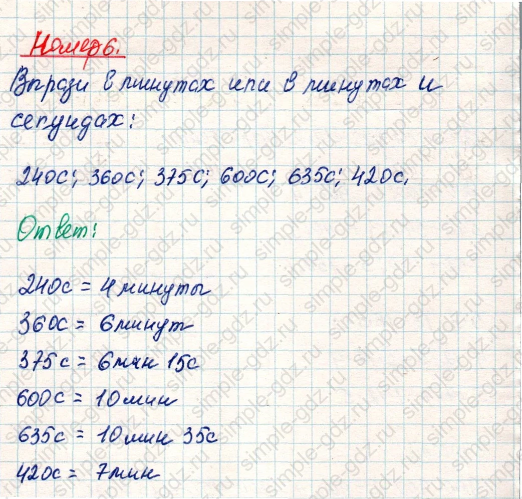 matematika class-4 Математика 4 класс учебник Дорофеев, Миракова часть 1, 2 - 2 Часть страница 20 ответ Номер 6