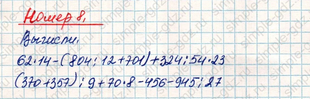 matematika class-4 Математика 4 класс учебник Дорофеев, Миракова часть 1, 2 - 2 Часть страница 20 ответ Номер 8