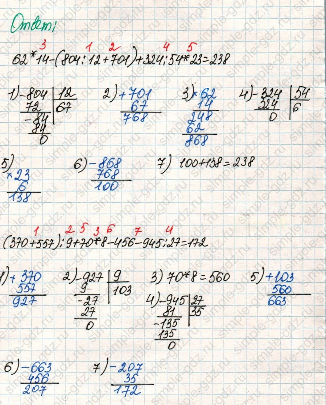 matematika class-4 Математика 4 класс учебник Дорофеев, Миракова часть 1, 2 - 2 Часть страница 20 ответ Номер 8