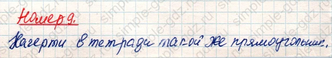 matematika class-4 Математика 4 класс учебник Дорофеев, Миракова часть 1, 2 - 2 Часть страница 20 ответ Номер 9