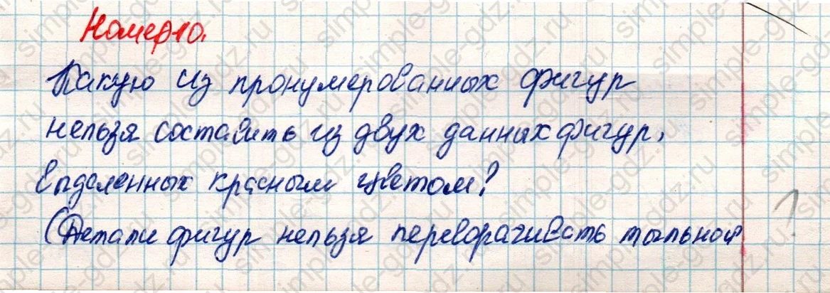 matematika class-4 Математика 4 класс учебник Дорофеев, Миракова часть 1, 2 - 2 Часть страница 20 ответ Номер 10