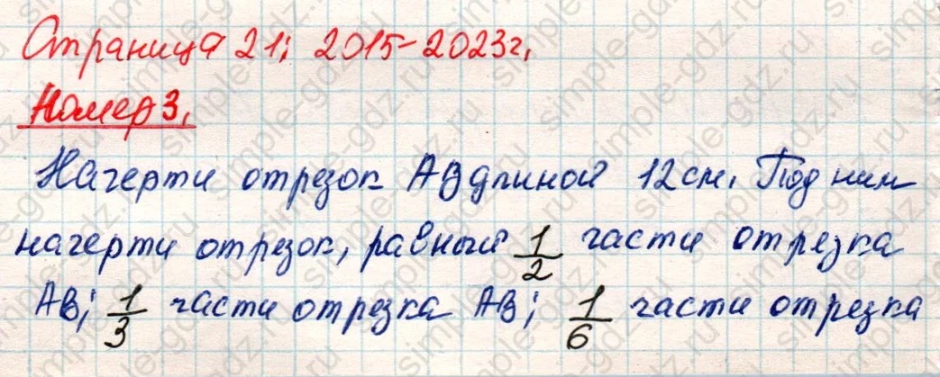 matematika class-4 Математика 4 класс учебник Дорофеев, Миракова часть 1, 2 - 2 Часть страница 21 ответ Номер 3