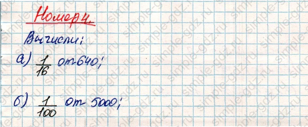 matematika class-4 Математика 4 класс учебник Дорофеев, Миракова часть 1, 2 - 2 Часть страница 21 ответ Номер 4