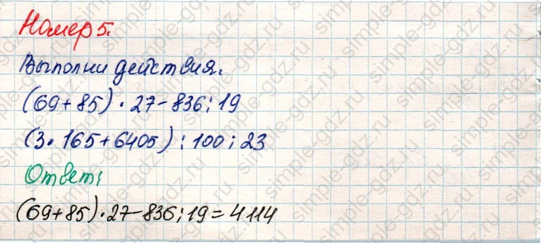 matematika class-4 Математика 4 класс учебник Дорофеев, Миракова часть 1, 2 - 2 Часть страница 21 ответ Номер 5