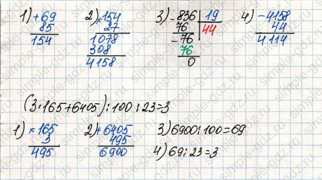 matematika class-4 Математика 4 класс учебник Дорофеев, Миракова часть 1, 2 - 2 Часть страница 21 ответ Номер 5