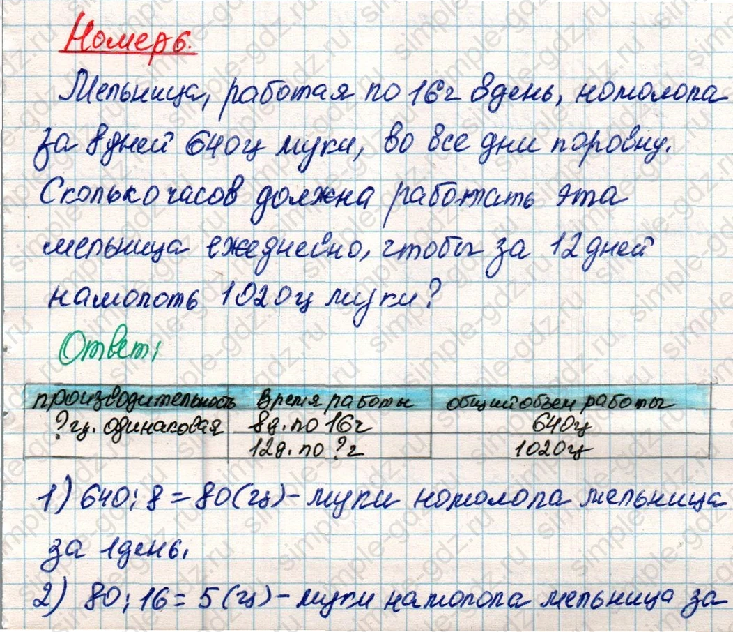 matematika class-4 Математика 4 класс учебник Дорофеев, Миракова часть 1, 2 - 2 Часть страница 21 ответ Номер 6