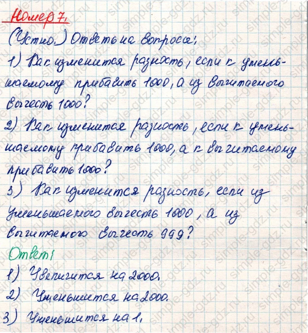 matematika class-4 Математика 4 класс учебник Дорофеев, Миракова часть 1, 2 - 2 Часть страница 21 ответ Номер 7