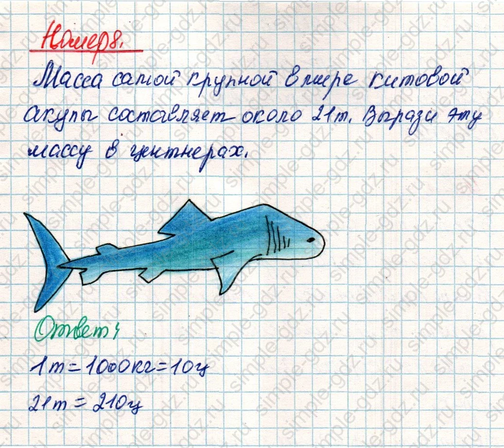 matematika class-4 Математика 4 класс учебник Дорофеев, Миракова часть 1, 2 - 2 Часть страница 21 ответ Номер 8