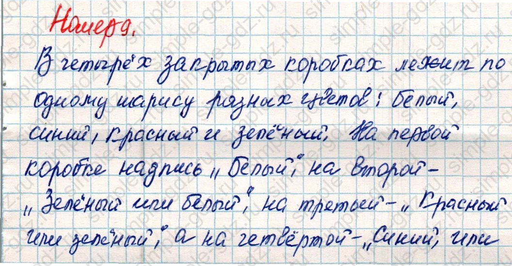 matematika class-4 Математика 4 класс учебник Дорофеев, Миракова часть 1, 2 - 2 Часть страница 21 ответ Номер 9