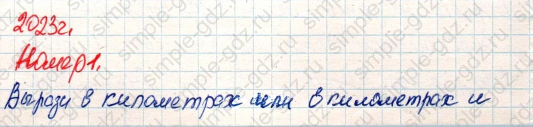 matematika class-4 Математика 4 класс учебник Дорофеев, Миракова часть 1, 2 - 2 Часть страница 21 ответ Номер 1