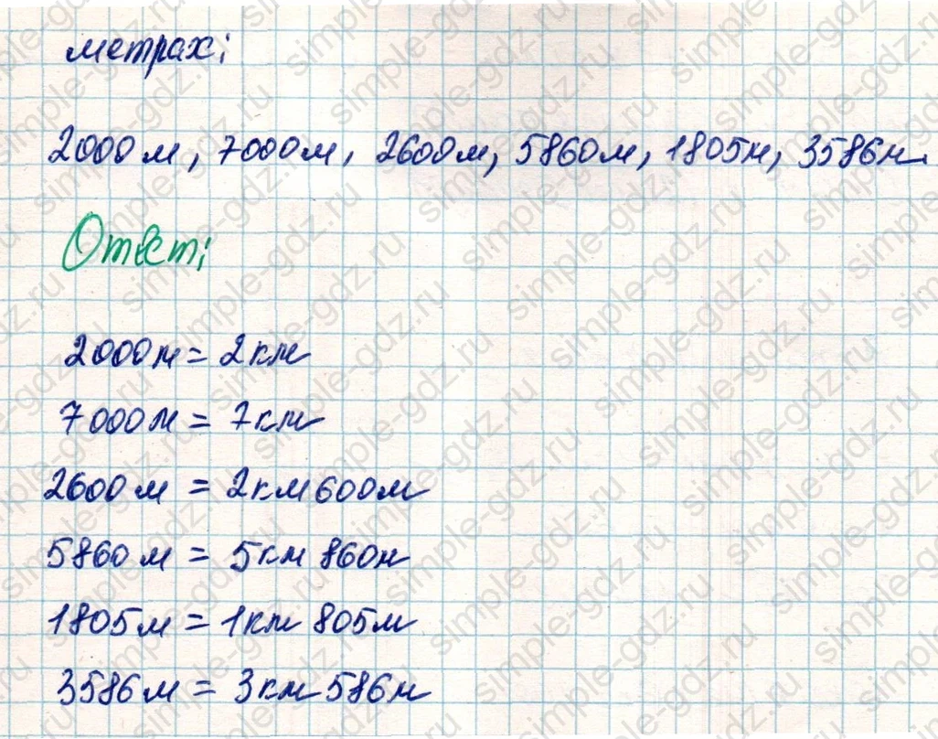 matematika class-4 Математика 4 класс учебник Дорофеев, Миракова часть 1, 2 - 2 Часть страница 21 ответ Номер 1