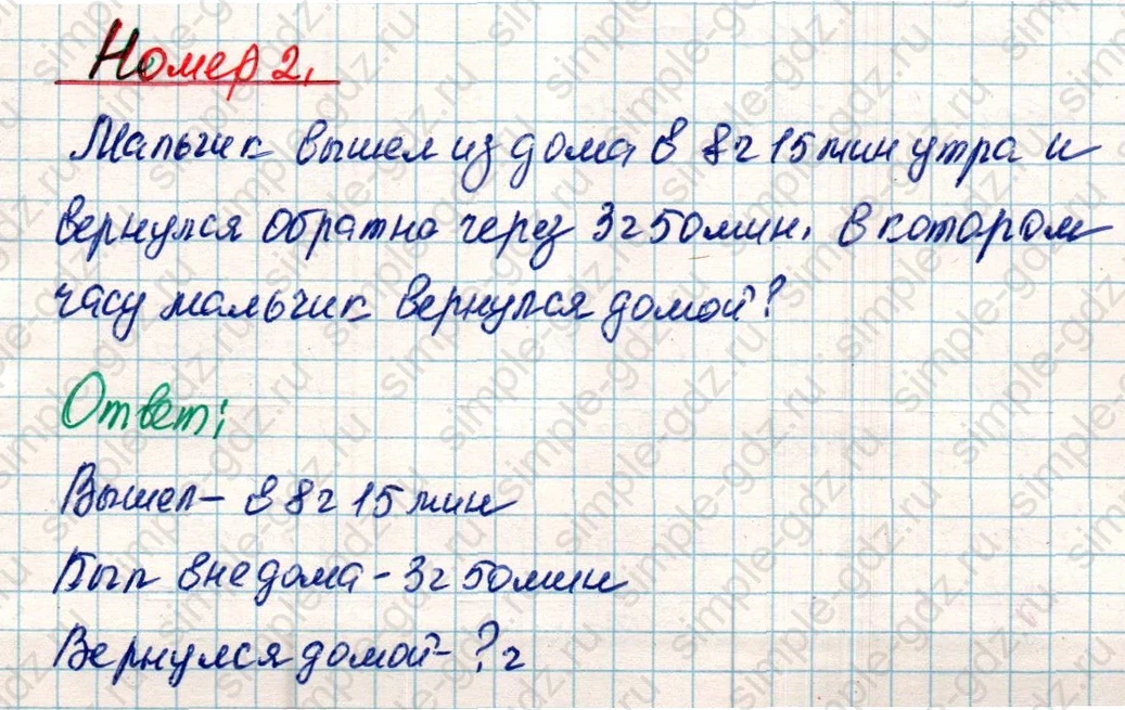 matematika class-4 Математика 4 класс учебник Дорофеев, Миракова часть 1, 2 - 2 Часть страница 21 ответ Номер 2