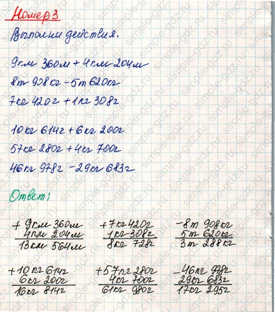 matematika class-4 Математика 4 класс учебник Дорофеев, Миракова часть 1, 2 - 2 Часть страница 21 ответ Номер 3