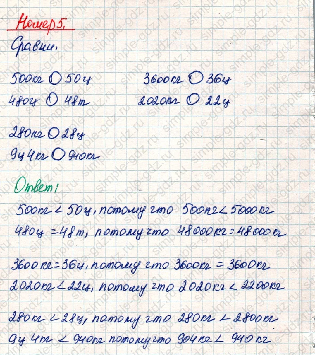 matematika class-4 Математика 4 класс учебник Дорофеев, Миракова часть 1, 2 - 2 Часть страница 21 ответ Номер 5