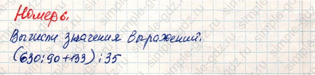 matematika class-4 Математика 4 класс учебник Дорофеев, Миракова часть 1, 2 - 2 Часть страница 21 ответ Номер 6