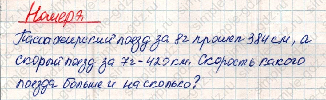 matematika class-4 Математика 4 класс учебник Дорофеев, Миракова часть 1, 2 - 2 Часть страница 21 ответ Номер 7