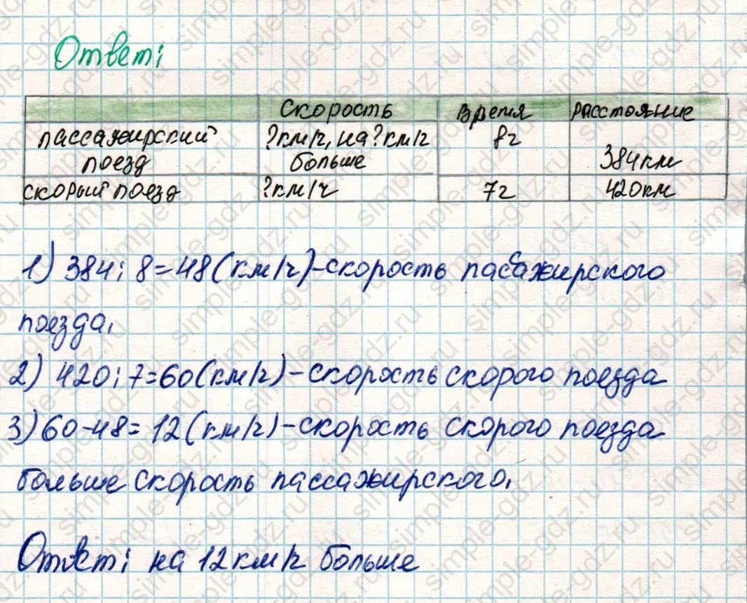matematika class-4 Математика 4 класс учебник Дорофеев, Миракова часть 1, 2 - 2 Часть страница 21 ответ Номер 7