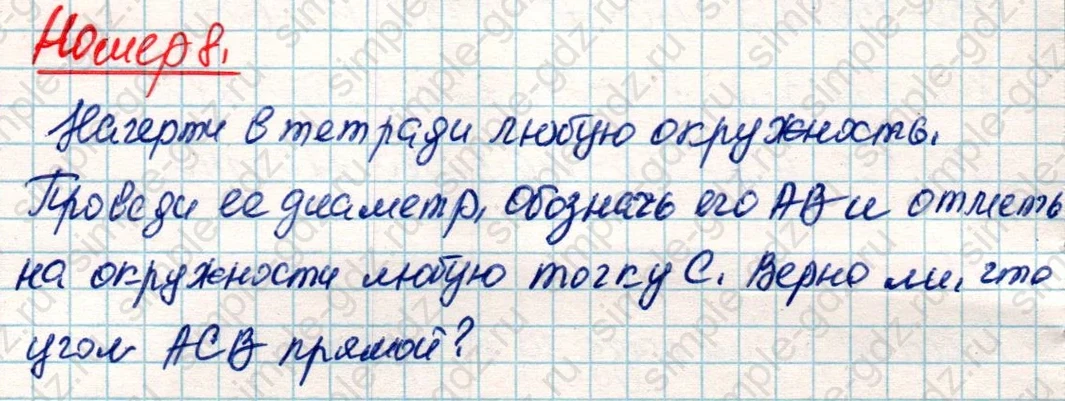 matematika class-4 Математика 4 класс учебник Дорофеев, Миракова часть 1, 2 - 2 Часть страница 21 ответ Номер 8