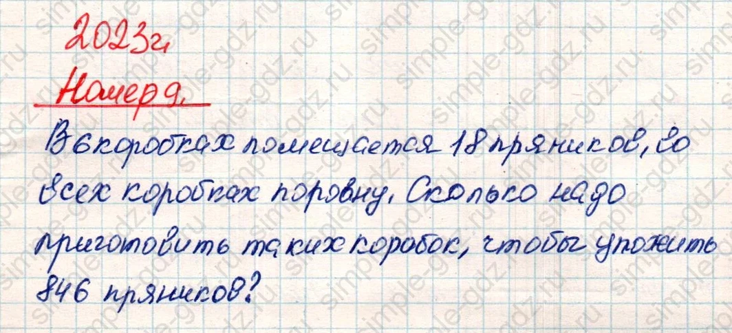 matematika class-4 Математика 4 класс учебник Дорофеев, Миракова часть 1, 2 - 2 Часть страница 22 ответ Номер 9