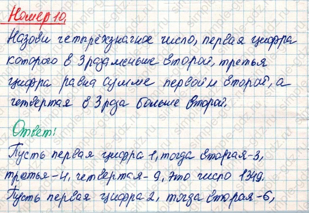 matematika class-4 Математика 4 класс учебник Дорофеев, Миракова часть 1, 2 - 2 Часть страница 22 ответ Номер 10