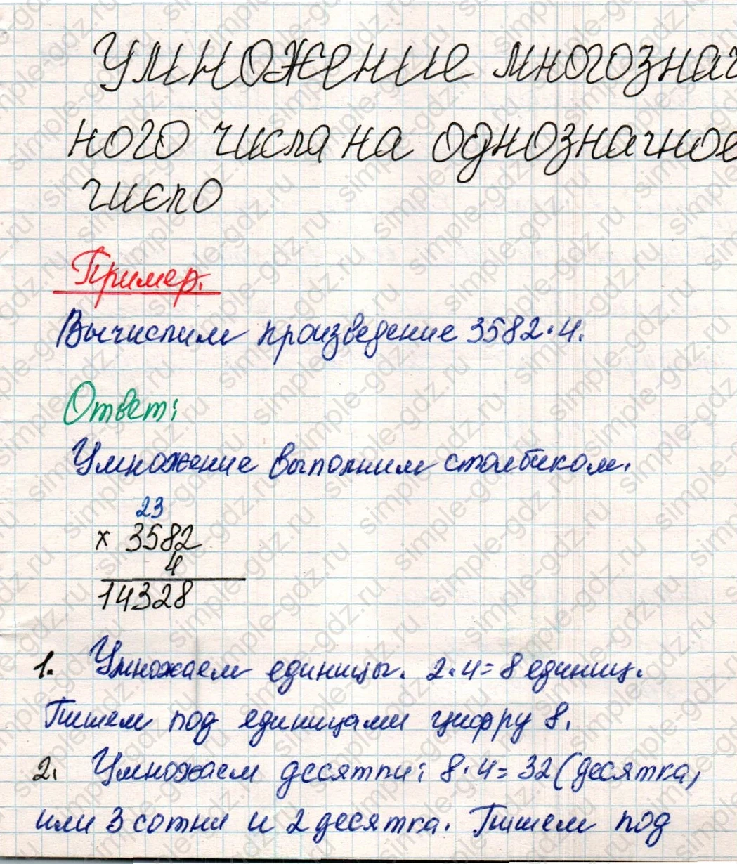 matematika class-4 Математика 4 класс учебник Дорофеев, Миракова часть 1, 2 - 2 Часть страница 22 ответ Пример