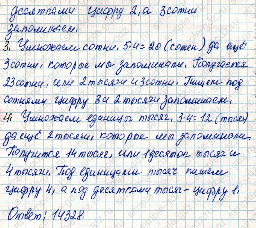 matematika class-4 Математика 4 класс учебник Дорофеев, Миракова часть 1, 2 - 2 Часть страница 22 ответ Пример