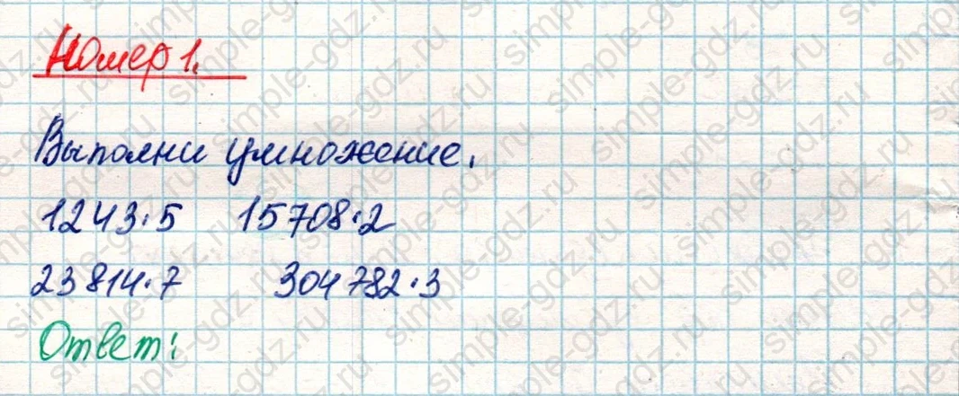 matematika class-4 Математика 4 класс учебник Дорофеев, Миракова часть 1, 2 - 2 Часть страница 22 ответ Номер 1