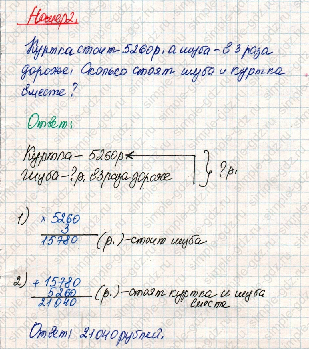 matematika class-4 Математика 4 класс учебник Дорофеев, Миракова часть 1, 2 - 2 Часть страница 22 ответ Номер 2