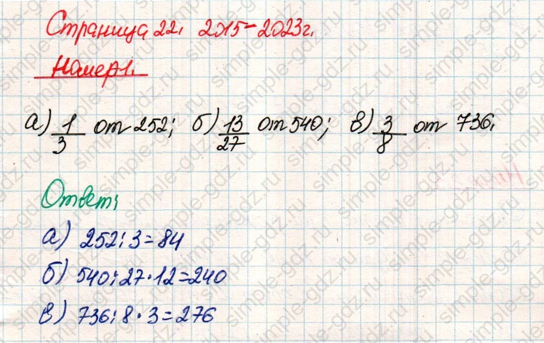 matematika class-4 Математика 4 класс учебник Дорофеев, Миракова часть 1, 2 - 2 Часть страница 22 ответ Номер 1