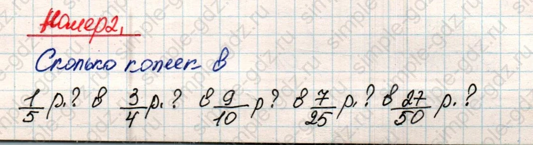 matematika class-4 Математика 4 класс учебник Дорофеев, Миракова часть 1, 2 - 2 Часть страница 22 ответ Номер 2