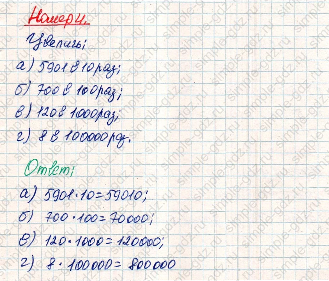matematika class-4 Математика 4 класс учебник Дорофеев, Миракова часть 1, 2 - 2 Часть страница 22 ответ Номер 4